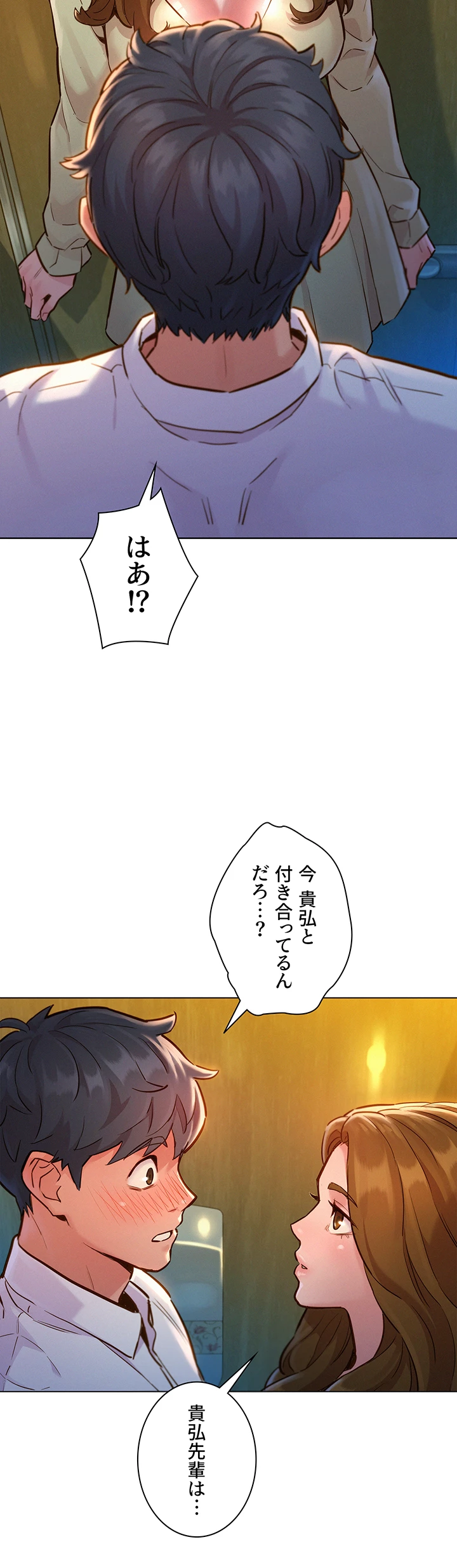 今日から友達シよ！ - Page 7